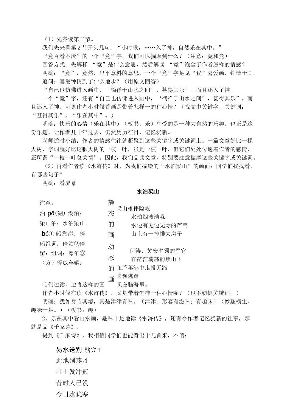 七年级语文上册 6《往事依依》教案1 苏教版-苏教版初中七年级上册语文教案_第3页