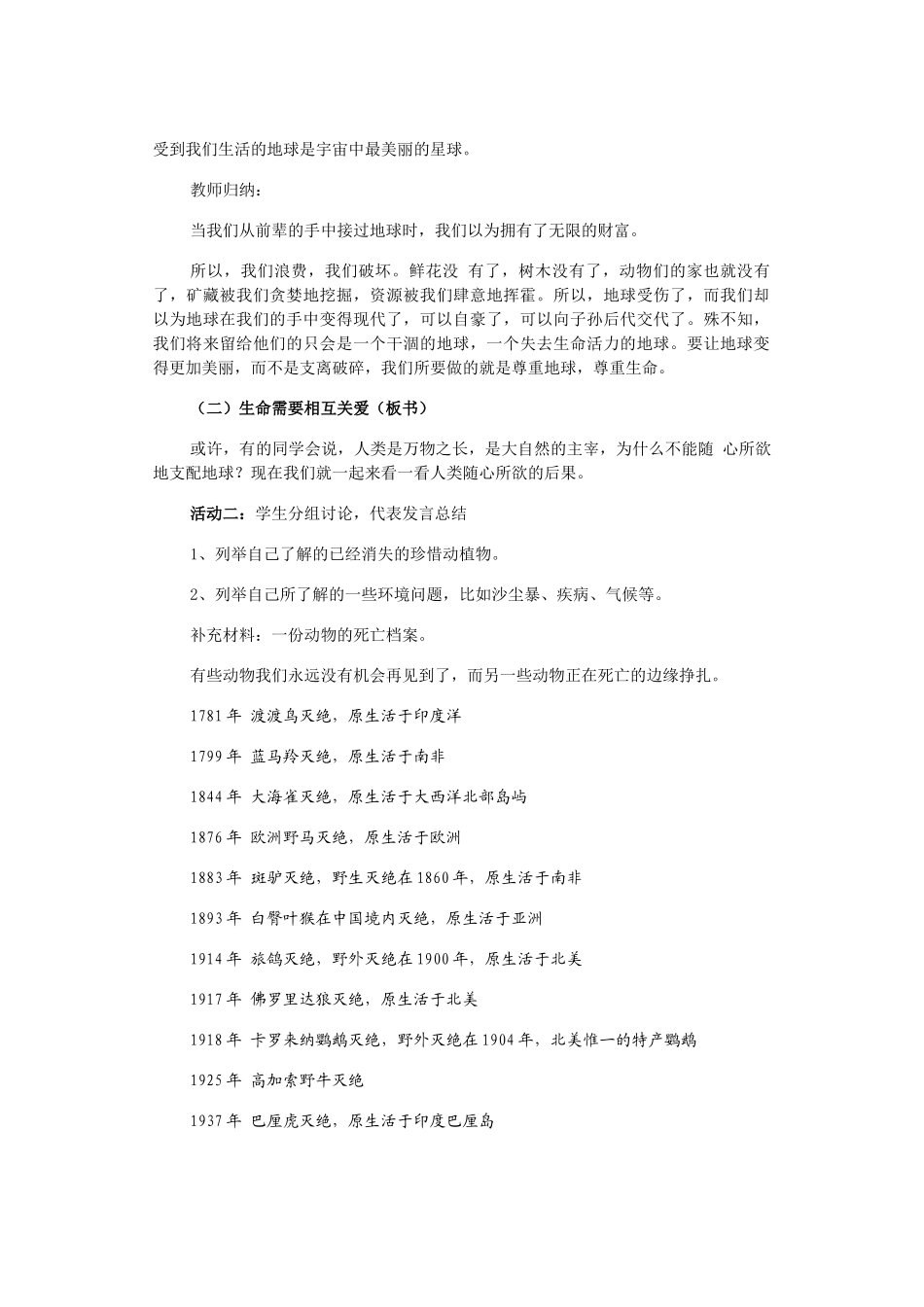 七年级政治《世界因生命而精彩》教案人教版_第2页
