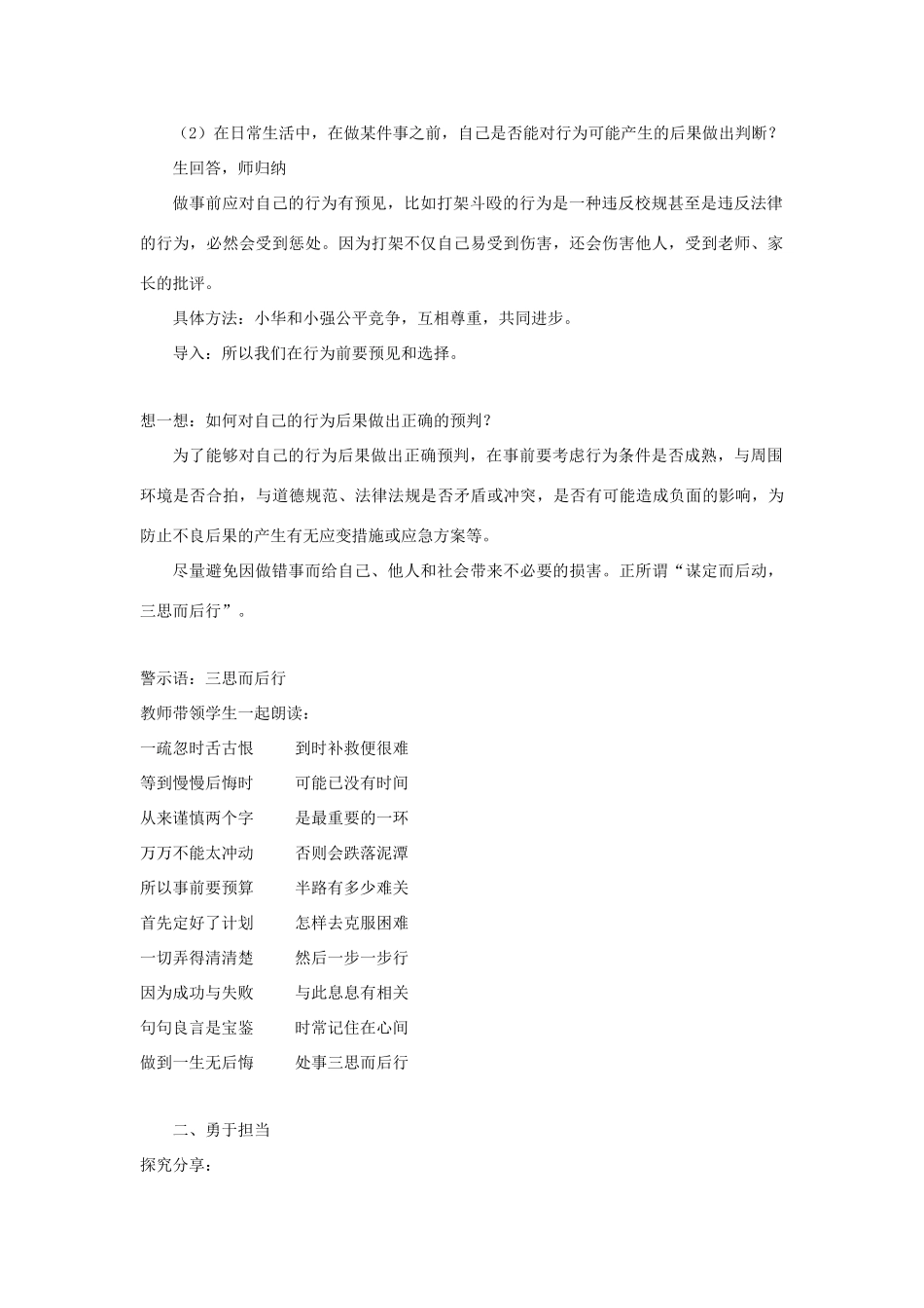 会选择 第7课 对自己的行为负责 第2框《我做事 我负责》教学设计 鲁教版五四制-鲁教版五四制初中七年级上册政治教案_第2页