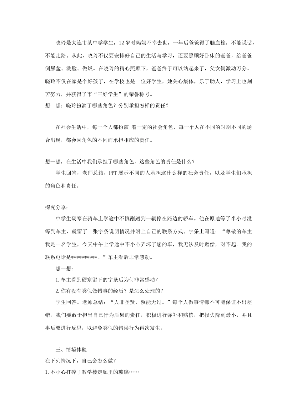 会选择 第7课 对自己的行为负责 第2框《我做事 我负责》教学设计 鲁教版五四制-鲁教版五四制初中七年级上册政治教案_第3页