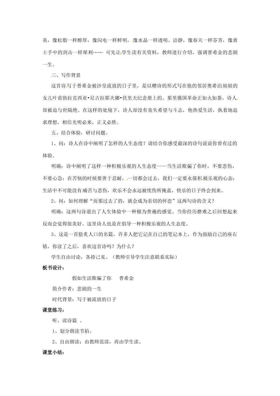 河南省汝州市王寨乡第二初级中学七年级语文下册 4 诗两首教案2 新人教版_第2页