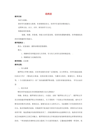 河南省汝州市王寨乡第二初级中学七年级语文下册 4 诗两首教案2 新人教版