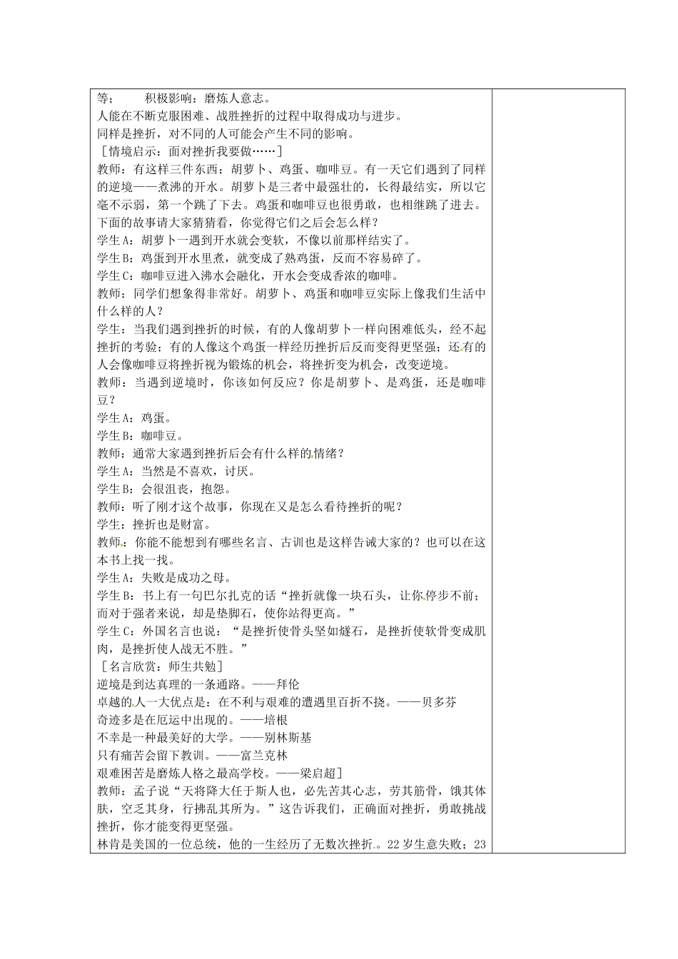 九年级政治全册 3.1 人生难免有挫折教案 苏教版-苏教版初中九年级全册政治教案_第2页