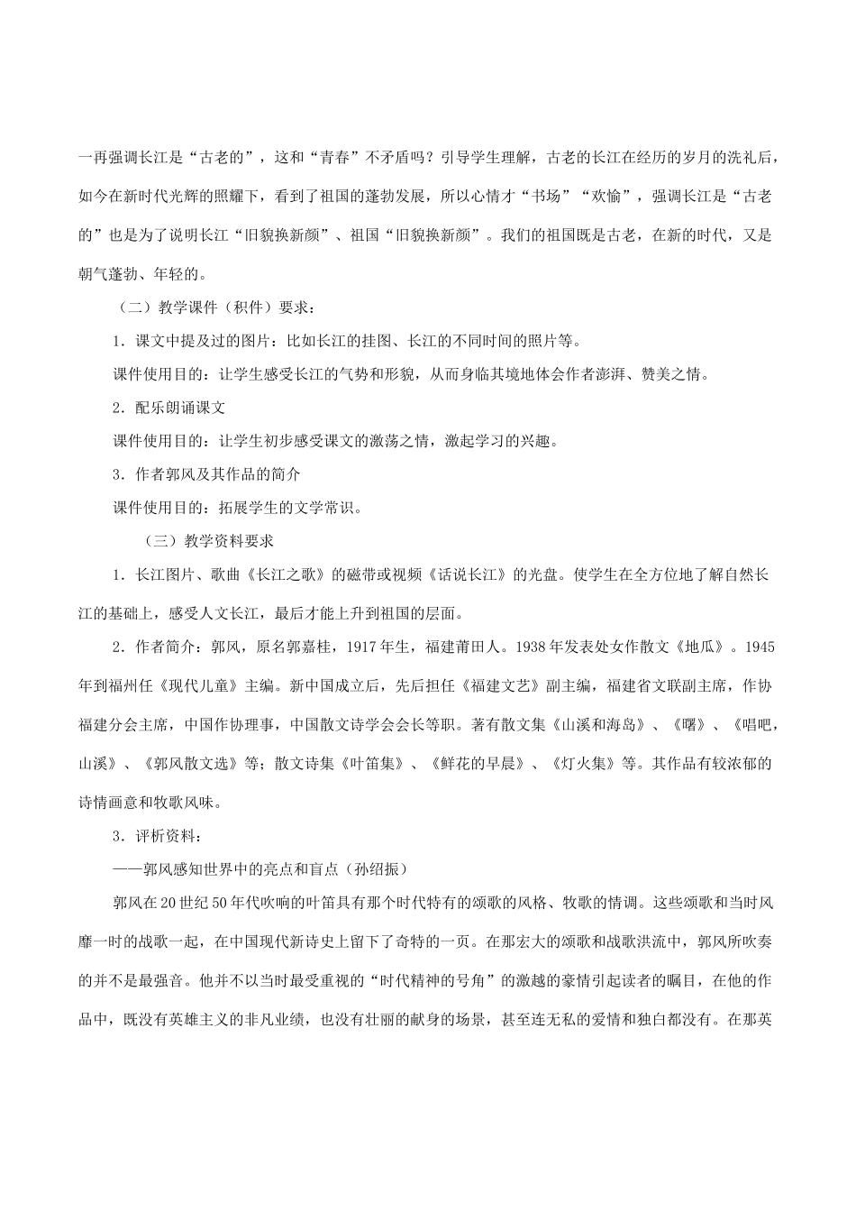 七年级语文下册 第1课《长江》教案 北师大版-北师大版初中七年级下册语文教案_第3页