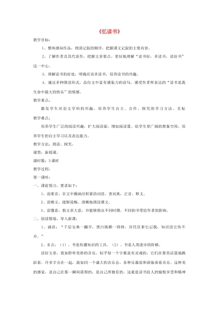 七年级语文上册 第1课《忆读书》精品教案 语文版-语文版初中七年级上册语文教案