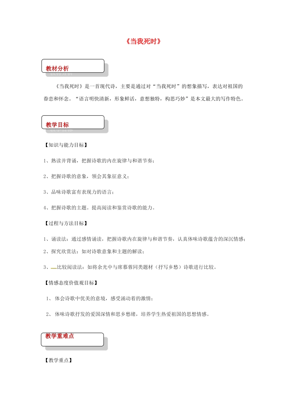七年级语文下册 比较研究《诗歌两首 当我死时》教案 北师大版-北师大版初中七年级下册语文教案_第1页