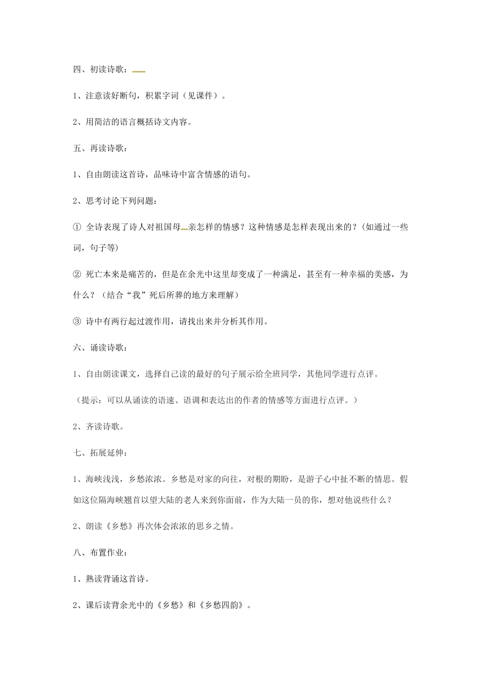 七年级语文下册 比较研究《诗歌两首 当我死时》教案 北师大版-北师大版初中七年级下册语文教案_第3页