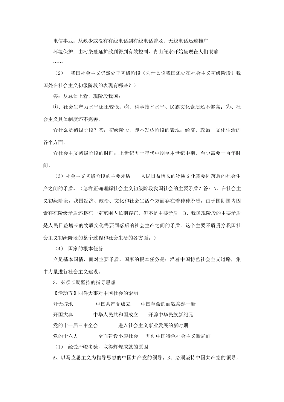 九年级政治全册 3.1 我们的社会主义祖国教案 新人教版_第2页