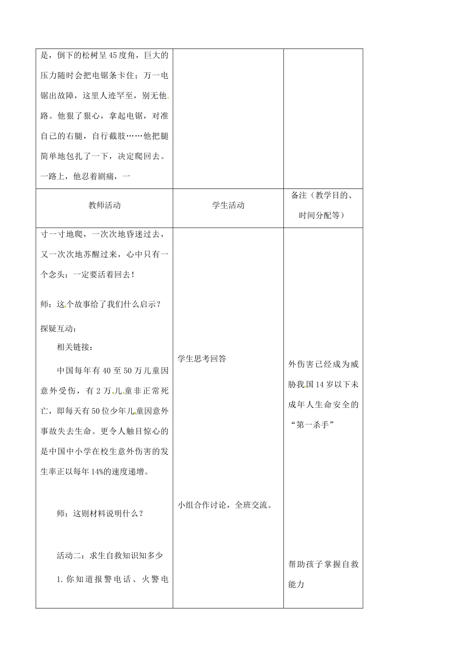 吉林省四平市第十七中学七年级政治上册 3.3 让生命之花绽放教案 新人教版_第2页