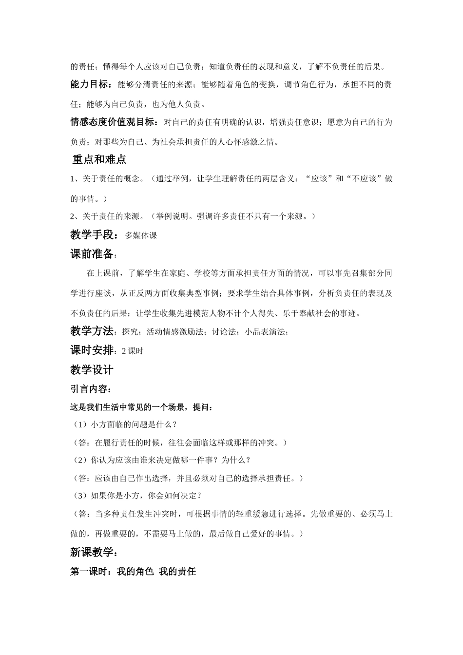 九年级政治第一课责任与角色同在教案（全一册）粤教版_第2页