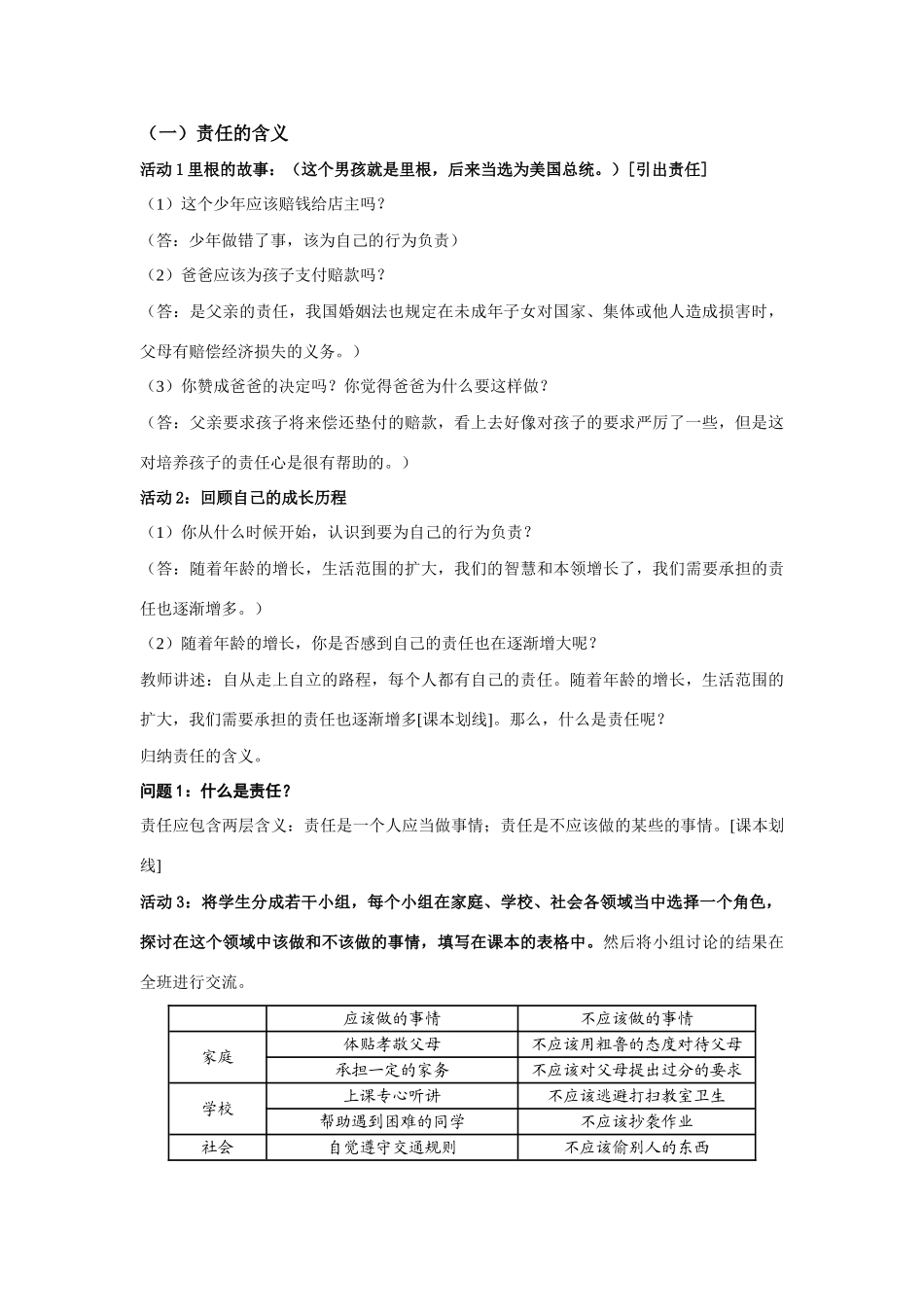 九年级政治第一课责任与角色同在教案（全一册）粤教版_第3页