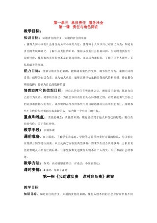 九年级政治第一课责任与角色同在教案（全一册）粤教版