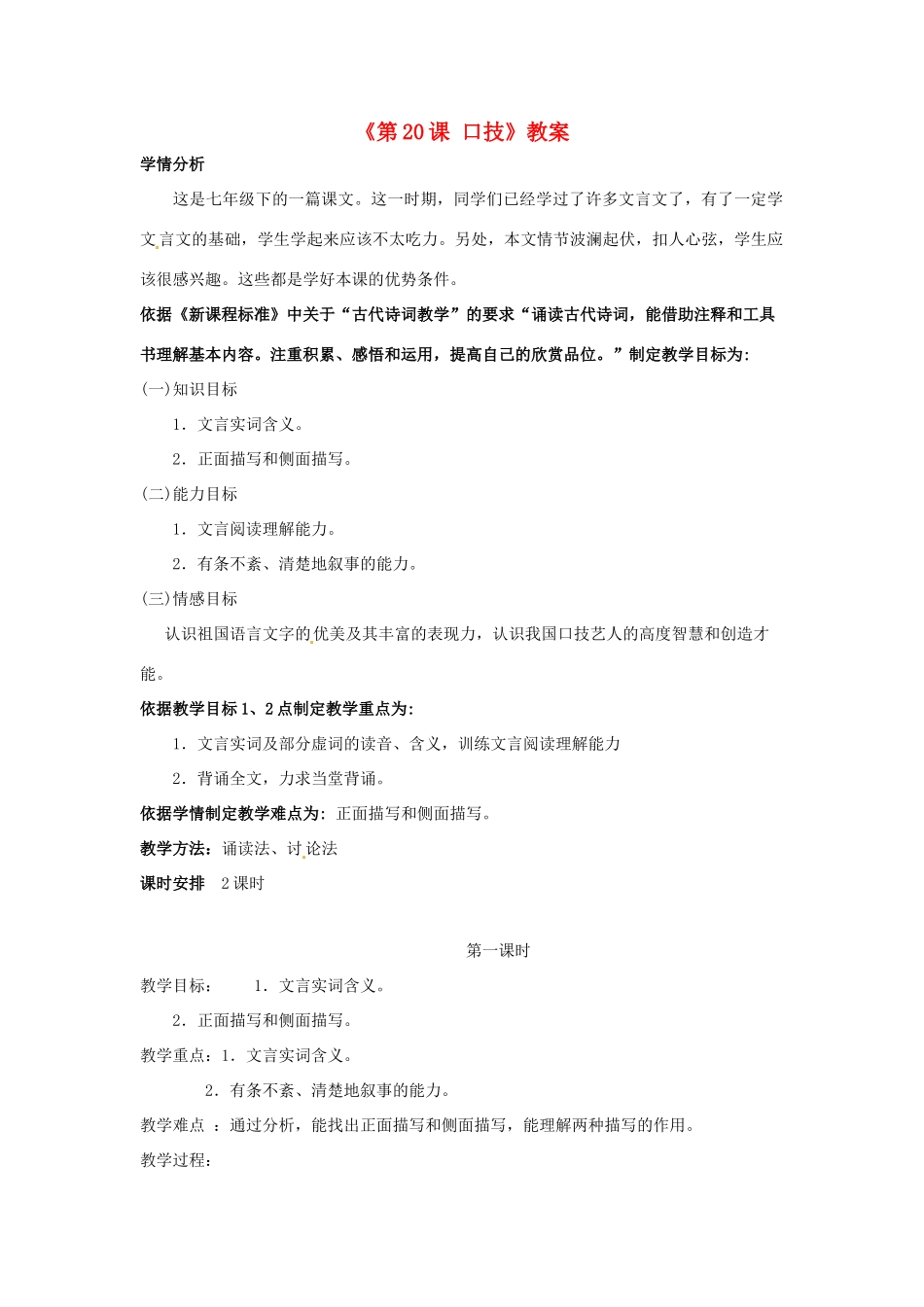 辽宁省辽阳市第九中学七年级语文下册《第20课 口技》教案 新人教版_第1页