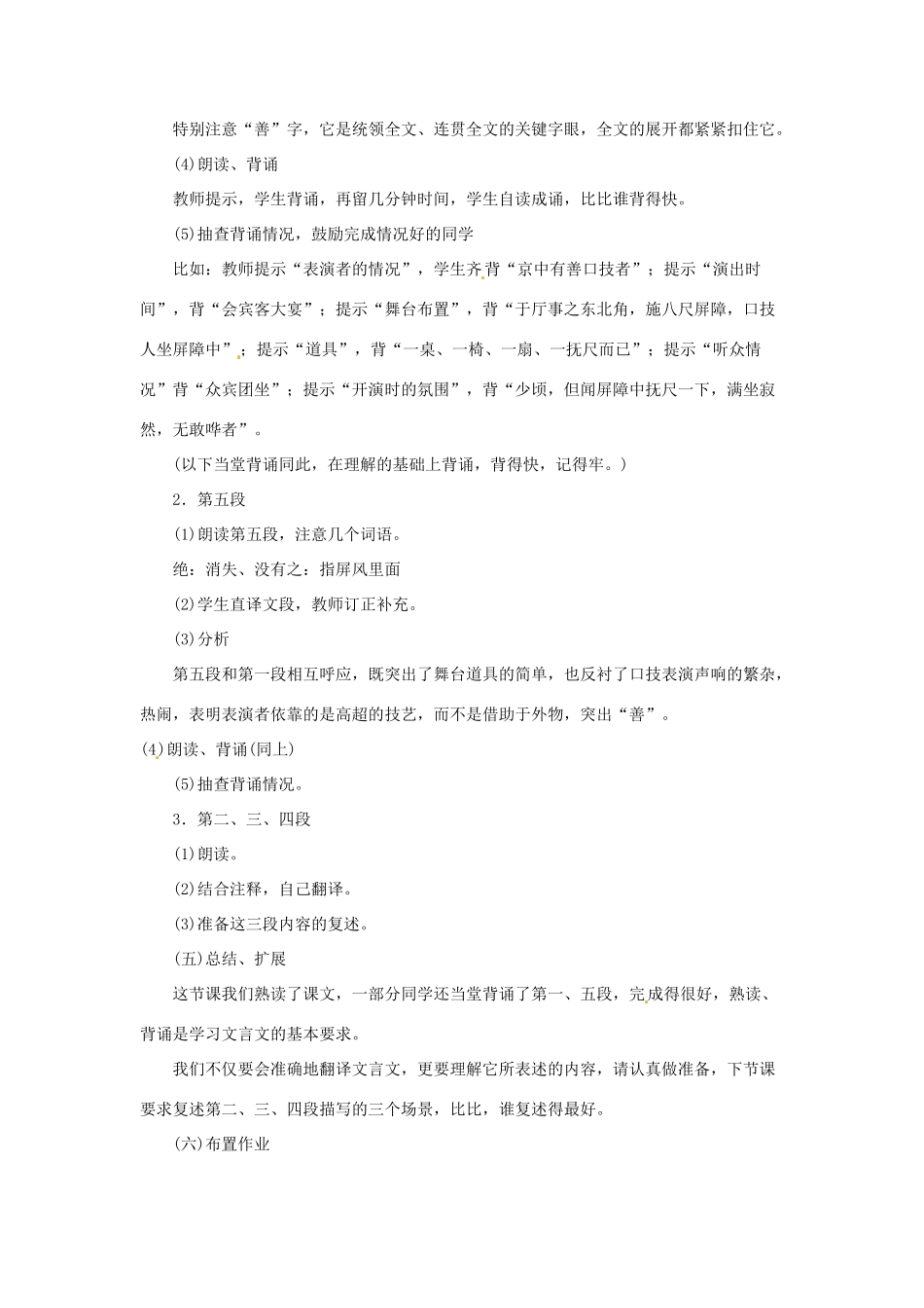 辽宁省辽阳市第九中学七年级语文下册《第20课 口技》教案 新人教版_第3页