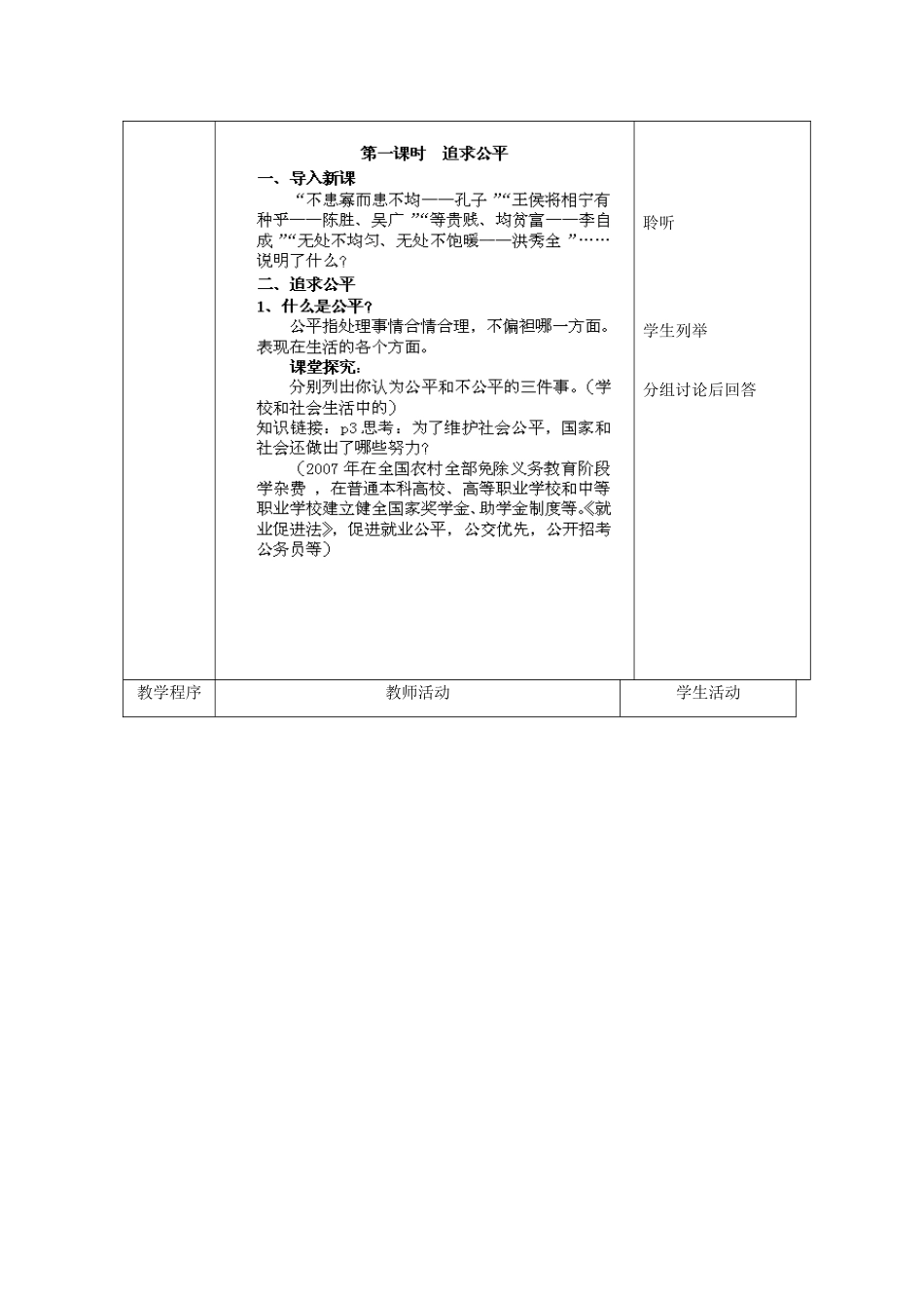 江苏省扬州市江都区双沟中学八年级政治下册 心中要有杆“秤”教案 苏教版_第2页