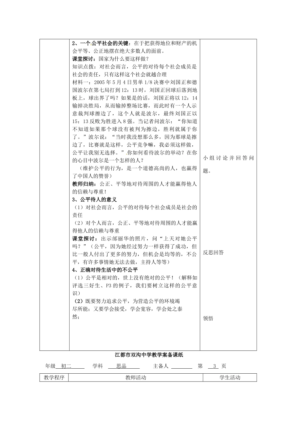 江苏省扬州市江都区双沟中学八年级政治下册 心中要有杆“秤”教案 苏教版_第3页