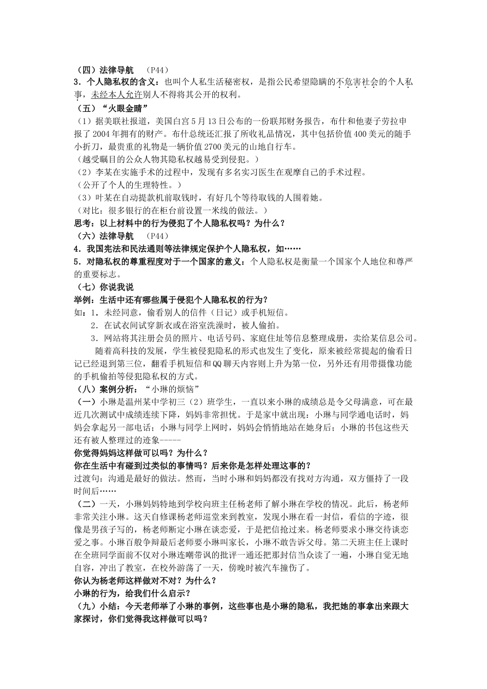 八年级政治下册《6.3 保护个人隐私（第一课时）》教案 粤教版_第2页