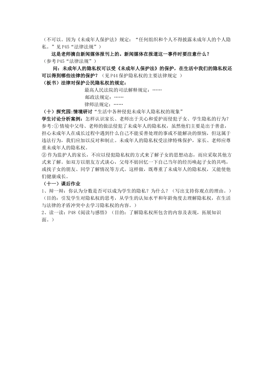 八年级政治下册《6.3 保护个人隐私（第一课时）》教案 粤教版_第3页