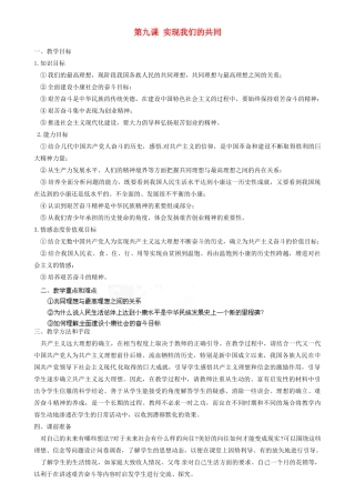 江苏省南京市六合区马鞍初级中学九年级政治全册 第九课 实现我们的共同教案 新人教版
