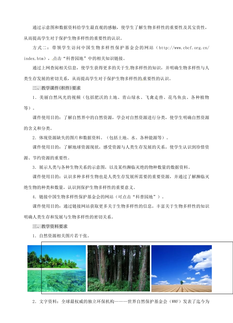 广西贵港市平南县大安镇第二初级中学八年级政治《第一单元 自然的声音》教案_第3页