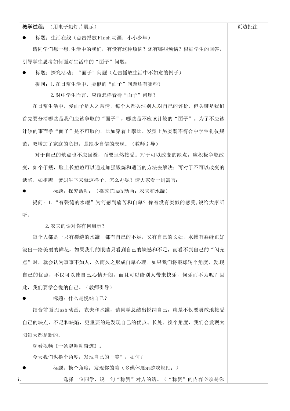 江苏省苏州市第二十六中学七年级政治下册《成长不烦恼》教案 苏教版_第2页