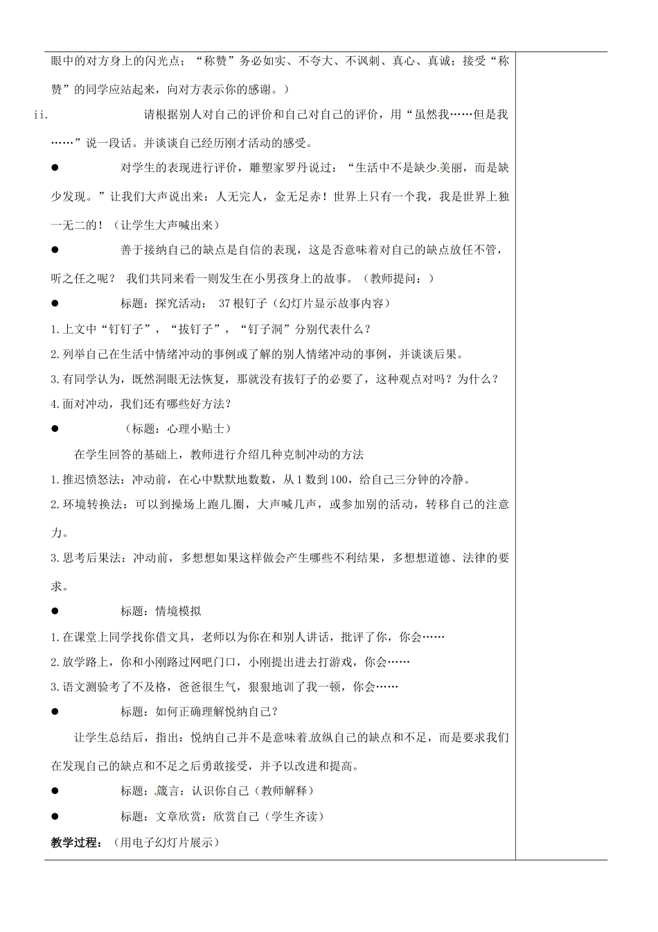 江苏省苏州市第二十六中学七年级政治下册《成长不烦恼》教案 苏教版_第3页