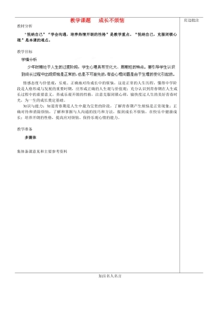 江苏省苏州市第二十六中学七年级政治下册《成长不烦恼》教案 苏教版