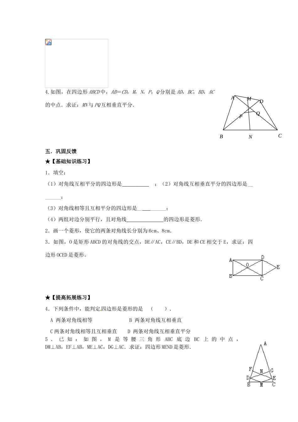 校八年级数学下册 19.2.2 菱形的判定学案 （新版）华东师大版-（新版）华东师大版初中八年级下册数学学案_第2页