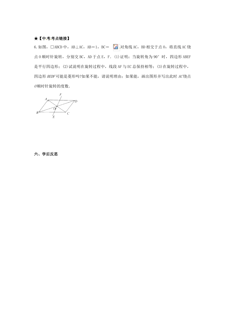 校八年级数学下册 19.2.2 菱形的判定学案 （新版）华东师大版-（新版）华东师大版初中八年级下册数学学案_第3页