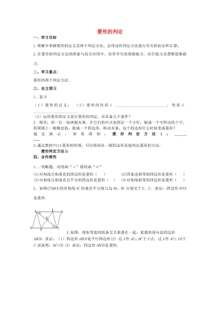 校八年级数学下册 19.2.2 菱形的判定学案 （新版）华东师大版-（新版）华东师大版初中八年级下册数学学案