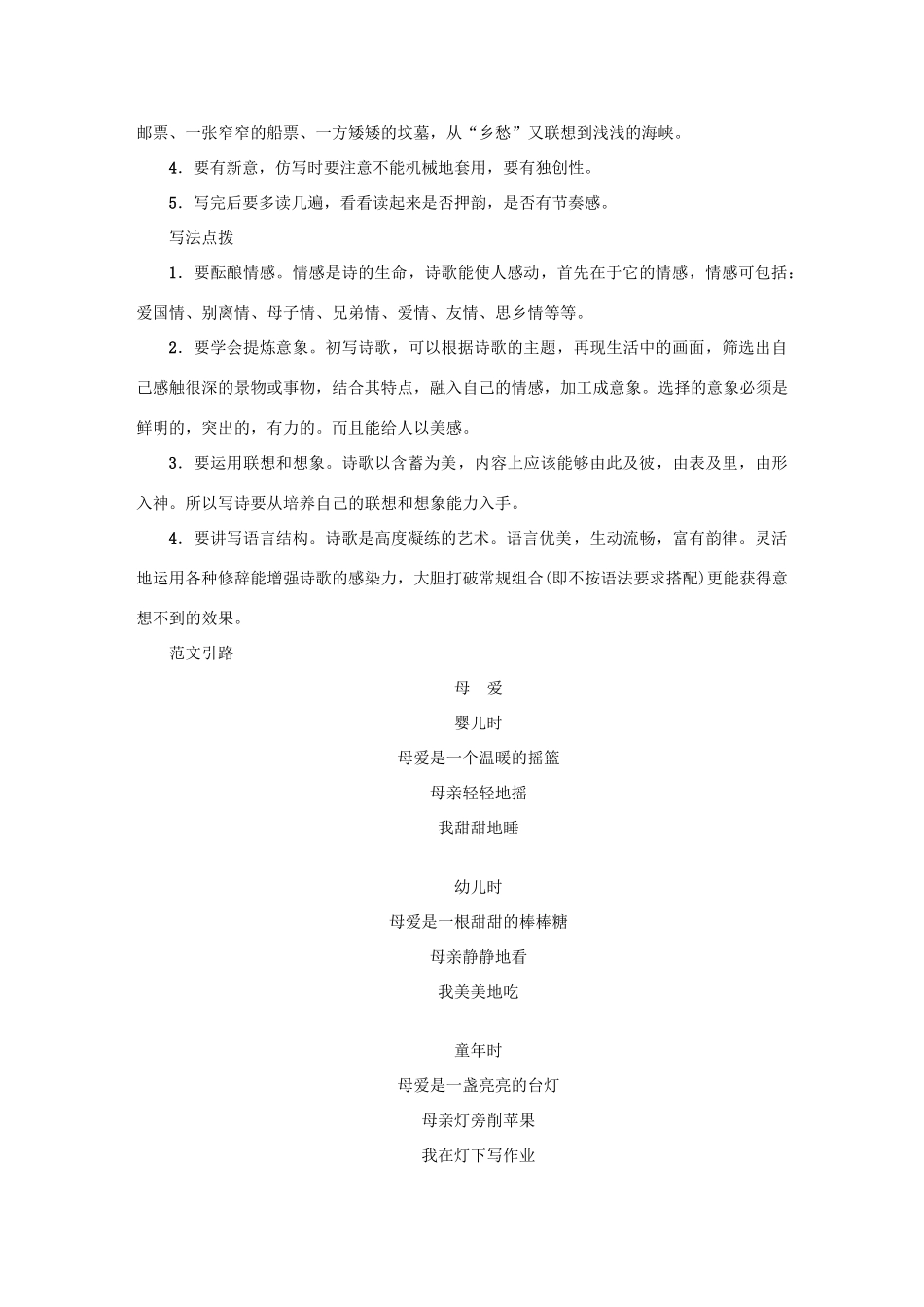 七年级语文上册 第三单元 写作 仿写诗歌教学设计 语文版-语文版初中七年级上册语文教案_第2页
