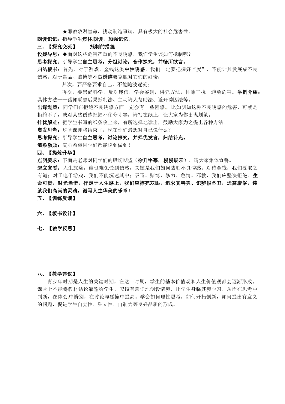 江苏省太仓市第二中学八年级政治下册《12.3 抵制不良诱惑》教案 苏教版_第3页