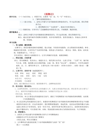 七年级语文上册 第4课《观舞记》教学设计 鲁教版