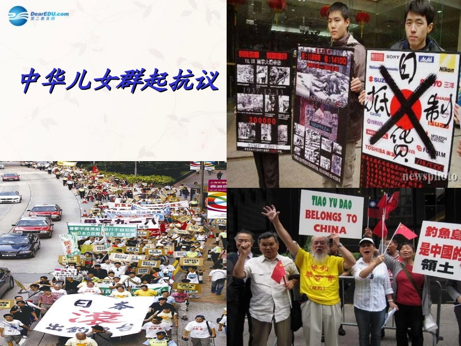 九年级政治全册 第五课 第二框 弘扬和培育民族精神课件2 新人教版_第3页