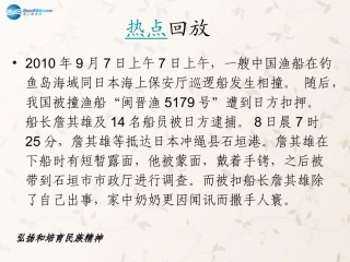 九年级政治全册 第五课 第二框 弘扬和培育民族精神课件2 新人教版