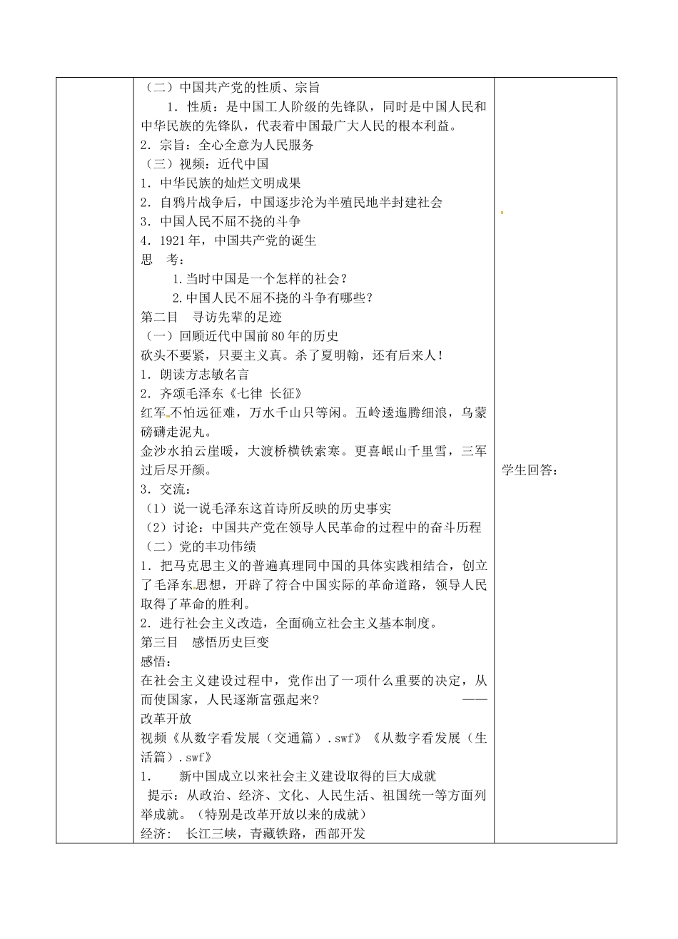 九年级政治全册 4.8.1 辉煌的历史篇章教案 苏教版-苏教版初中九年级全册政治教案_第2页