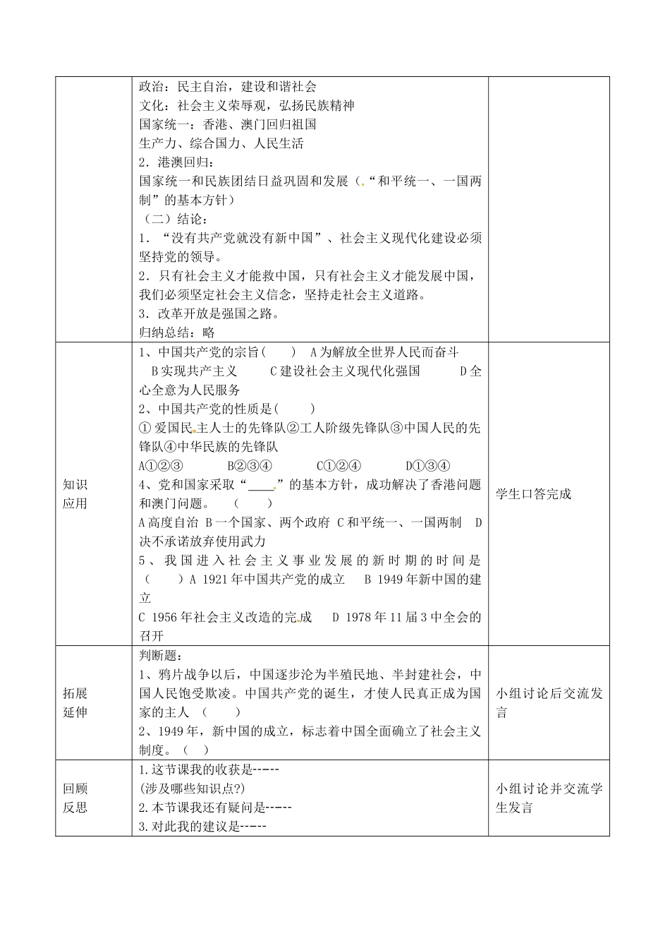 九年级政治全册 4.8.1 辉煌的历史篇章教案 苏教版-苏教版初中九年级全册政治教案_第3页