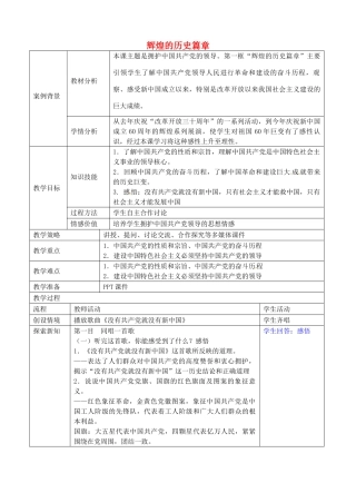 九年级政治全册 4.8.1 辉煌的历史篇章教案 苏教版-苏教版初中九年级全册政治教案