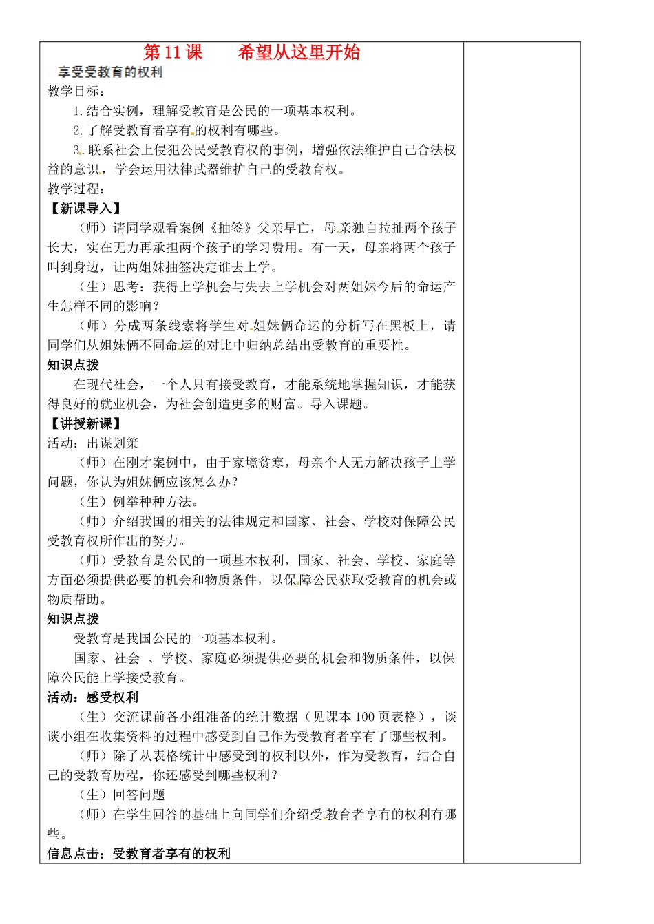 江苏省苏州张家港市一中九年级政治全册 第11课 希望从这里开始教案 苏教版_第1页