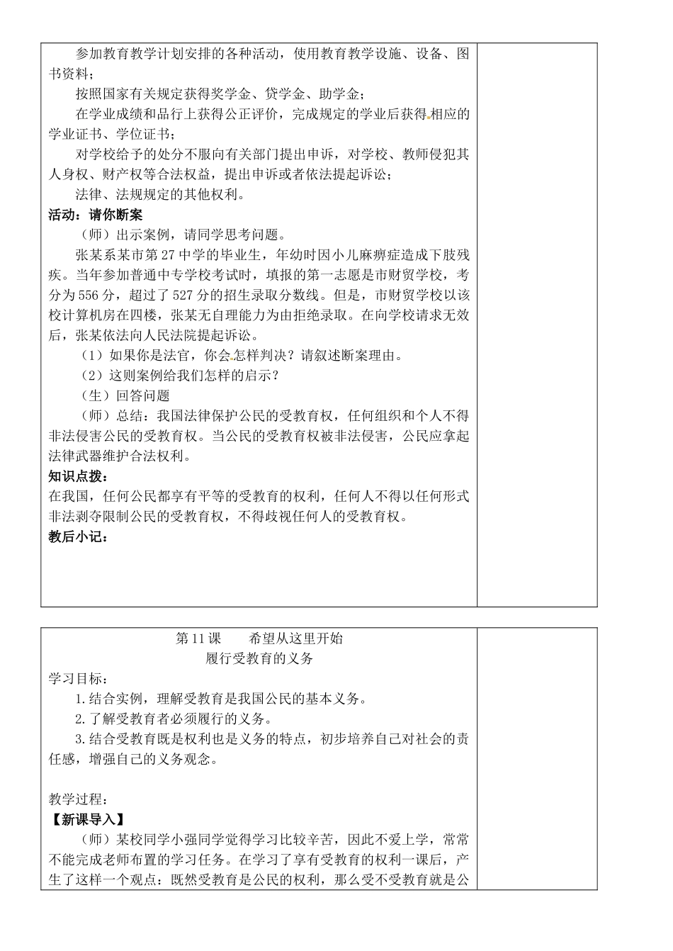 江苏省苏州张家港市一中九年级政治全册 第11课 希望从这里开始教案 苏教版_第2页