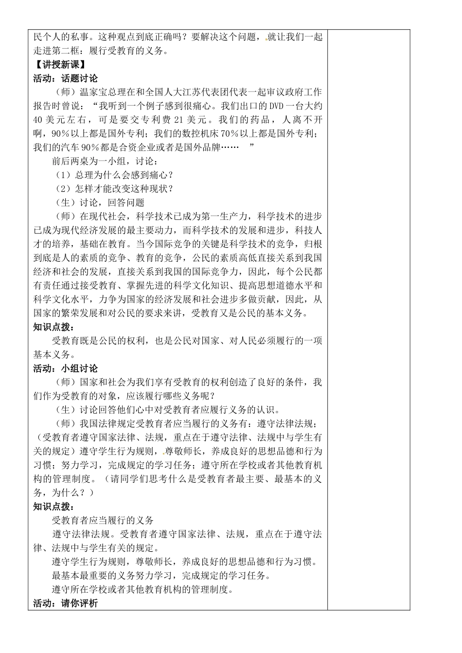 江苏省苏州张家港市一中九年级政治全册 第11课 希望从这里开始教案 苏教版_第3页