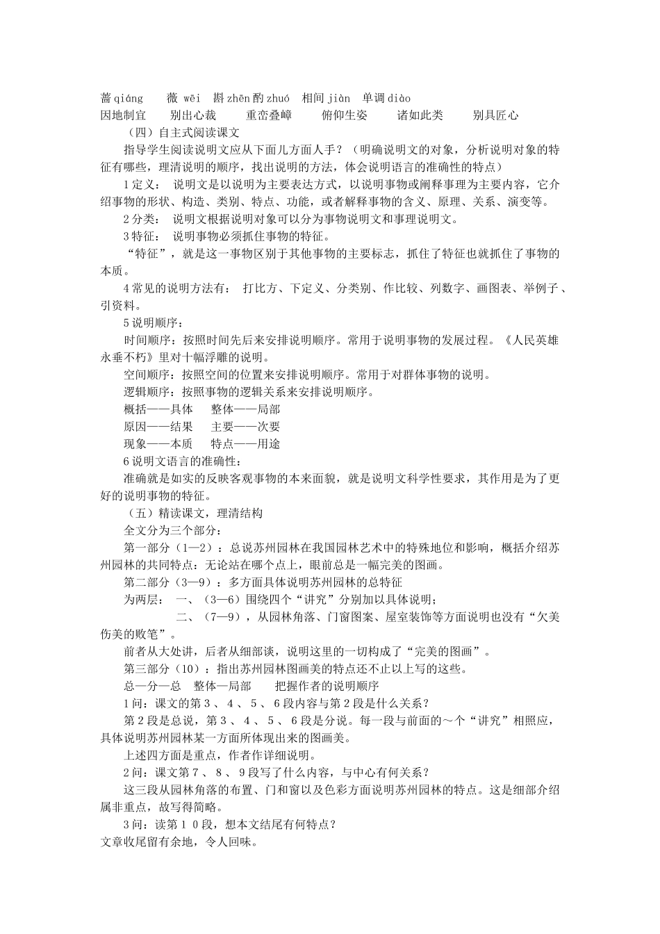 七年级语文下册 第五单元 17 苏州园林（第1课时）教案 语文版-语文版初中七年级下册语文教案_第2页