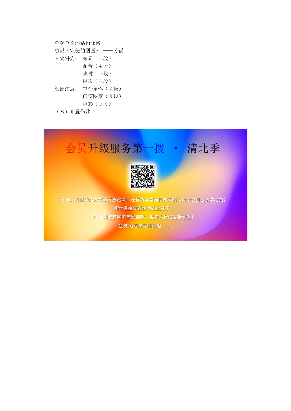 七年级语文下册 第五单元 17 苏州园林（第1课时）教案 语文版-语文版初中七年级下册语文教案_第3页