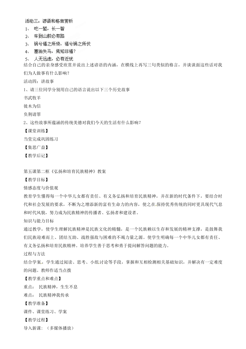 江苏省南京市六合区马鞍初级中学九年级政治全册 第五课 第一框 灿烂的中教案 新人教版_第2页