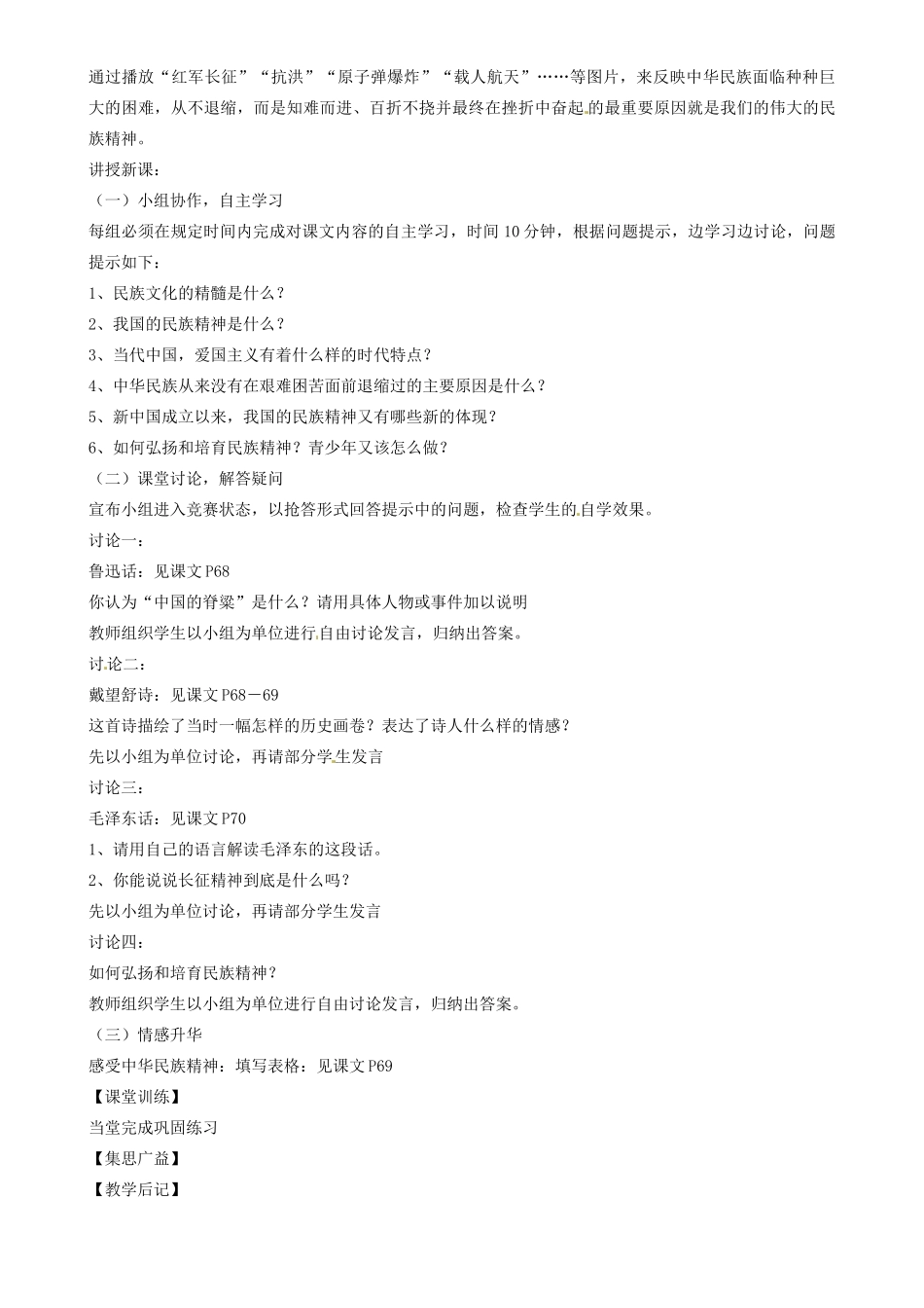 江苏省南京市六合区马鞍初级中学九年级政治全册 第五课 第一框 灿烂的中教案 新人教版_第3页