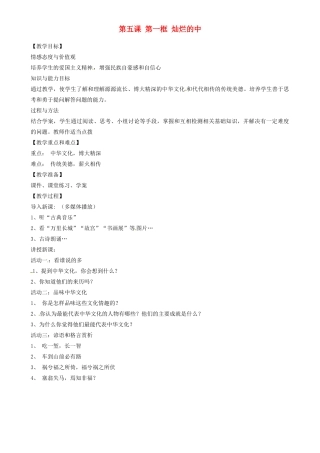 江苏省南京市六合区马鞍初级中学九年级政治全册 第五课 第一框 灿烂的中教案 新人教版