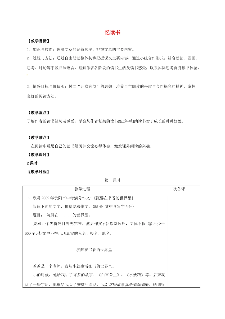 七年级语文上册 第一单元 1《忆读书》教案 （新版）语文版-（新版）语文版初中七年级上册语文教案_第1页