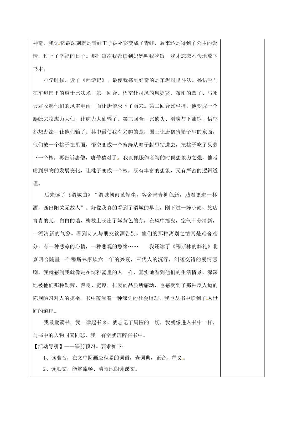 七年级语文上册 第一单元 1《忆读书》教案 （新版）语文版-（新版）语文版初中七年级上册语文教案_第2页