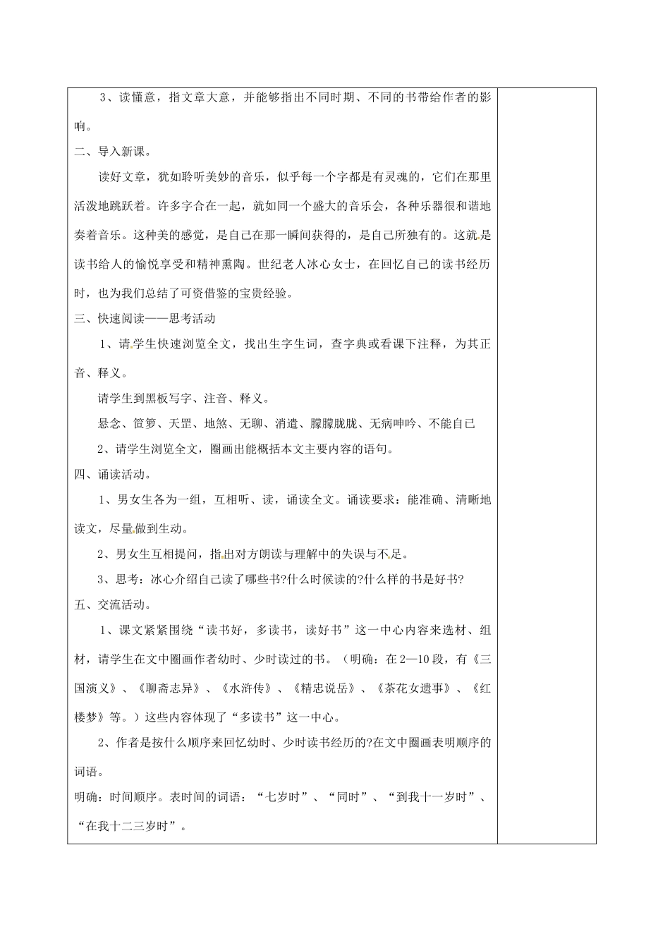 七年级语文上册 第一单元 1《忆读书》教案 （新版）语文版-（新版）语文版初中七年级上册语文教案_第3页