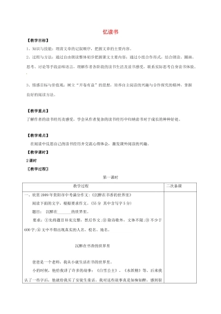 七年级语文上册 第一单元 1《忆读书》教案 （新版）语文版-（新版）语文版初中七年级上册语文教案